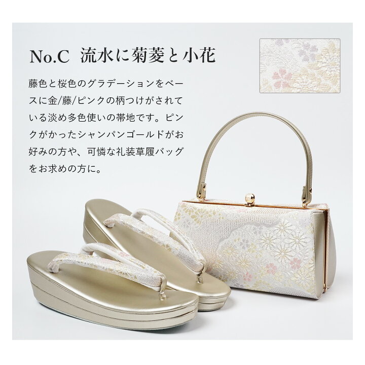 正絹帯地 金手横長草履バックセット Fサイズ 取