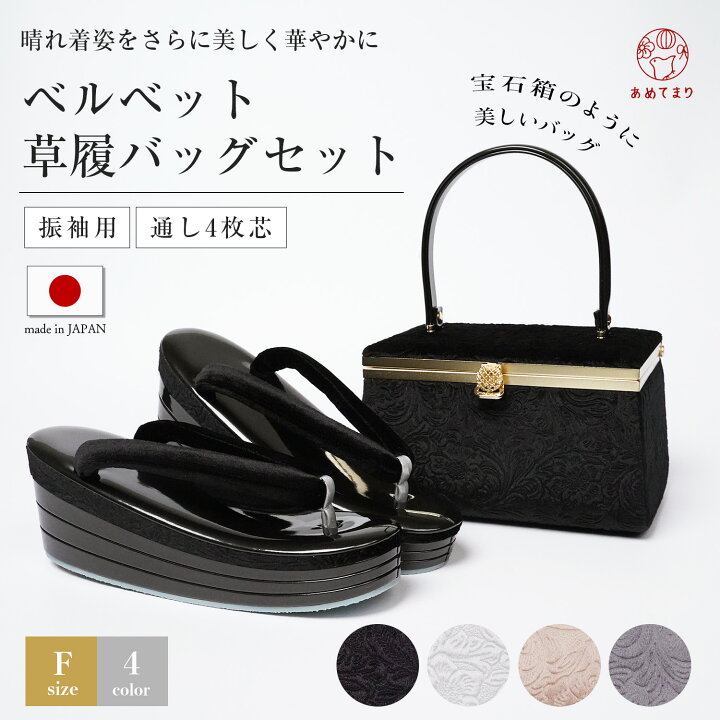 楽天市場】草履バッグセット 宝石箱 振袖用 ベルベット ベロア 厚底 4  
