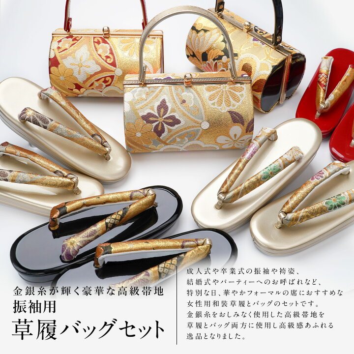 楽天市場】【数量限定特価】草履バッグセット F寸 5カラー 振袖 成人式  