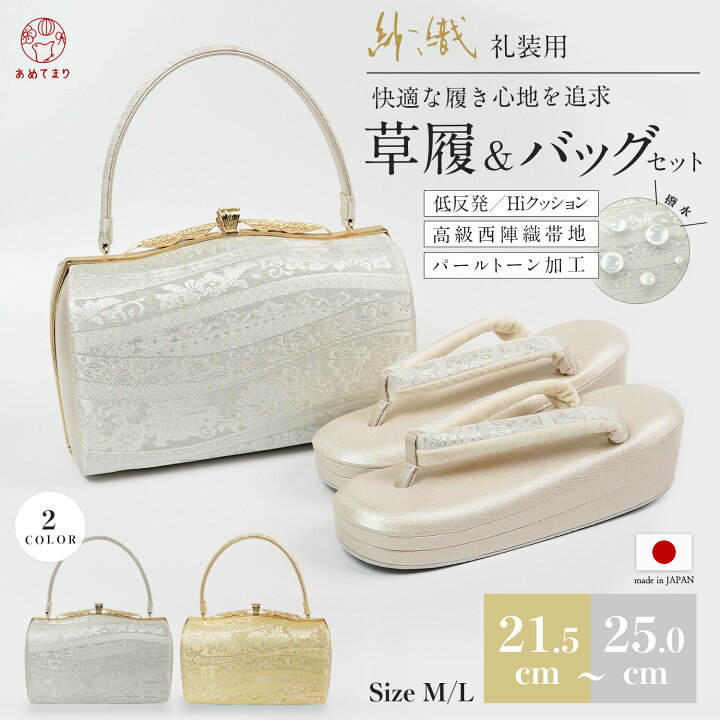 楽天市場】【人気商品】草履バッグセット フォーマル 低反発  