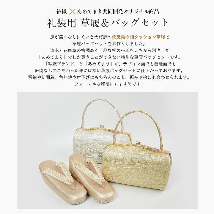 楽天市場】【人気の低反発草履のセット】草履バッグセット フォーマル 