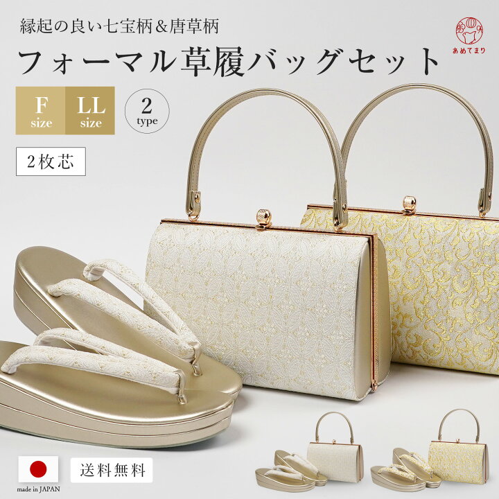 楽天市場】【再入荷】草履バッグセット フォーマル用 2点セット F寸 LL 