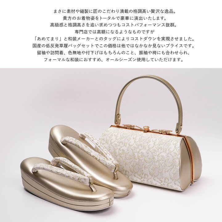 楽天市場】草履バッグセット フォーマル 低反発 クッション 日本製  