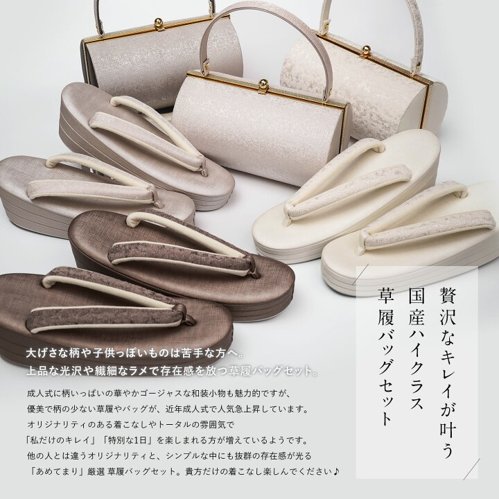 楽天市場】草履バッグセット 振袖用 訪問着 草履 バッグ 2点セット  