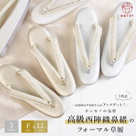 [待望の再販！] 草履 レディース フォーマル 日本製 痛くない 通し3枚芯 [コルク芯] 本格 高級帯地鼻緒 […