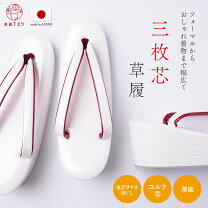 楽天市場】草履 三枚芯の通販 楽天市場】草履 三枚芯の通販