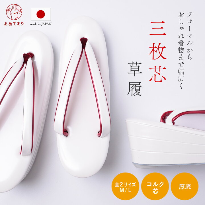 楽天市場】草履 レディース 3枚芯 日本製【本コルク芯】痛くない 三段 
