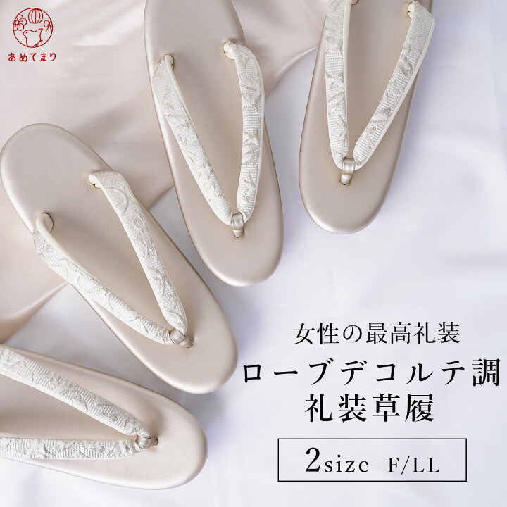 楽天市場】【再入荷】フォーマル草履 2枚芯 ローブデコルテ調 淡金 