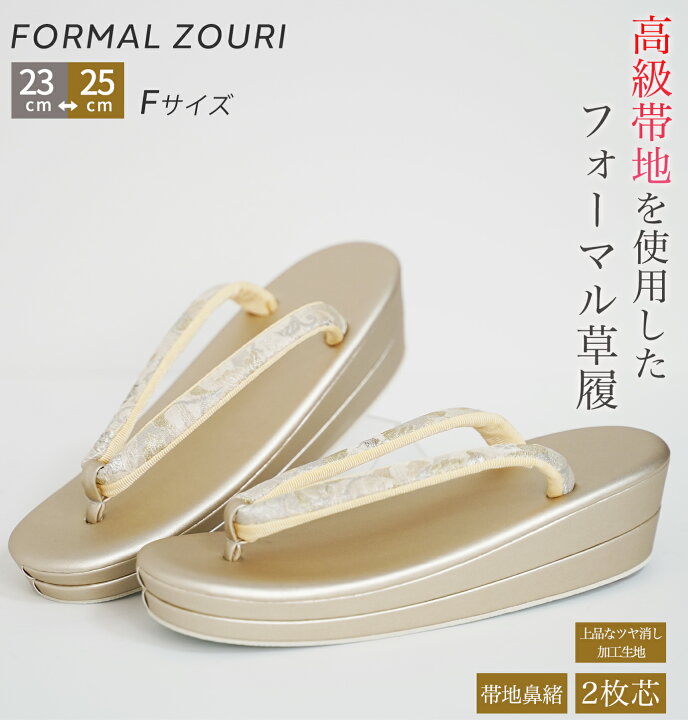 楽天市場】草履 フォーマル 単品 花唐草文様 礼装用 留袖 2枚芯 淡金 