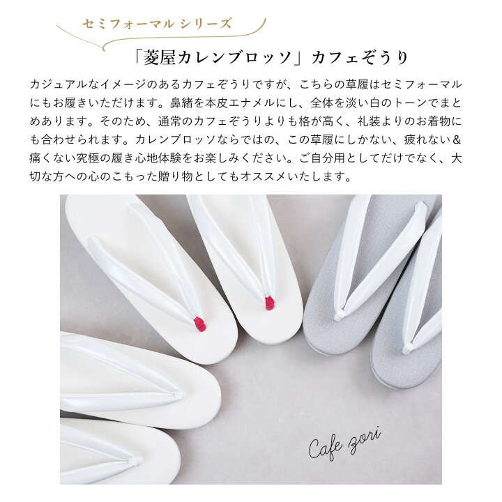 楽天市場】【再入荷】カフェぞうり 菱屋 カレンブロッソ カフェ草履 