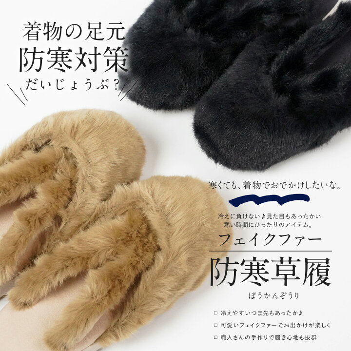 楽天市場】【大人気】防寒草履 ファー スエード 極寒 冬 レディース F  