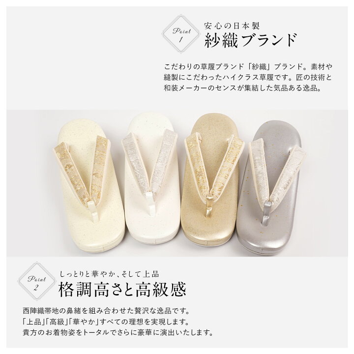 楽天市場】＼再入荷／ 草履 フォーマル 紗織 ブランド 別注 2枚芯 礼装 