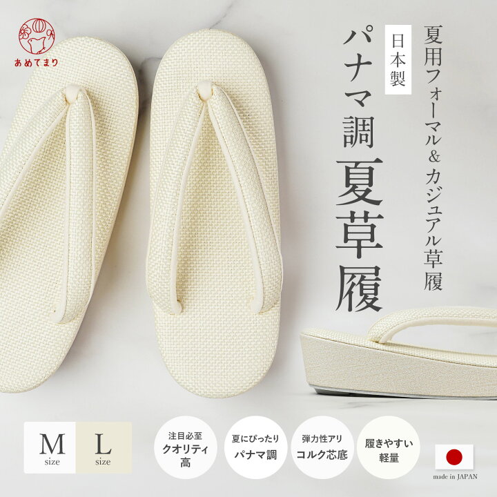 楽天市場】[限定大特価] 草履 レディース 夏用 パナマ調 日本製 夏草履 