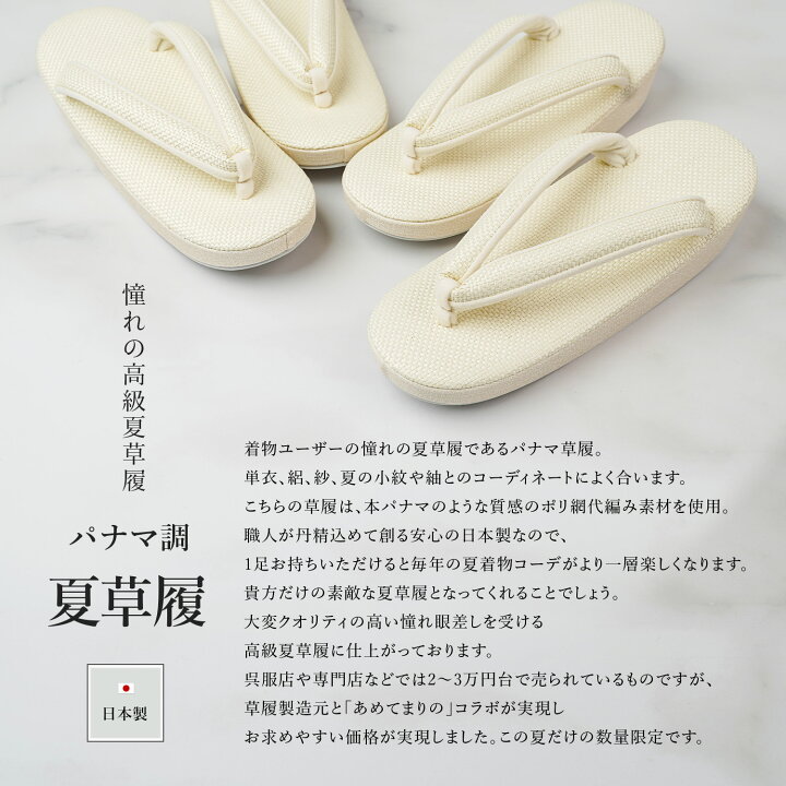 楽天市場】[限定大特価] 草履 レディース 夏用 パナマ調 日本製 夏草履 