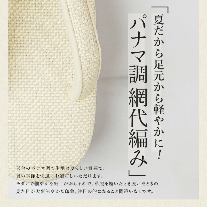 楽天市場】[限定大特価] 草履 レディース 夏用 パナマ調 日本製 夏草履 