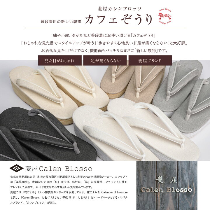 楽天市場】【数量限定再入荷】カフェぞうり 菱屋 カレンブロッソ  