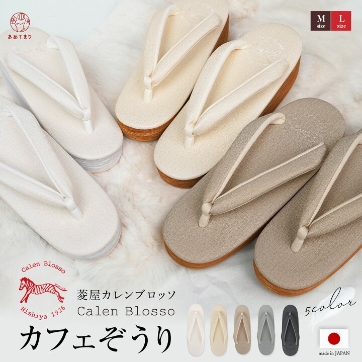 楽天市場】【数量限定特別価格】カフェぞうり 菱屋 カレンブロッソ 
