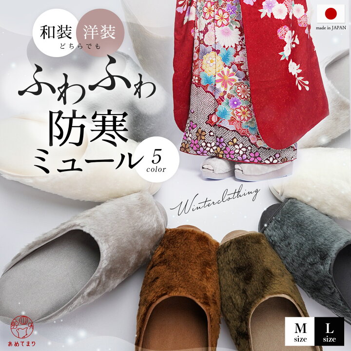 楽天市場】【新発売特別価格】防寒草履 ミュール フェイクファー 
