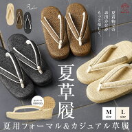 ＼夏着物の足元に／ 夏草履 レディース 網代編み コルク芯 日本製 前厚 痛くない 草履 夏 小判型 網代巻 …