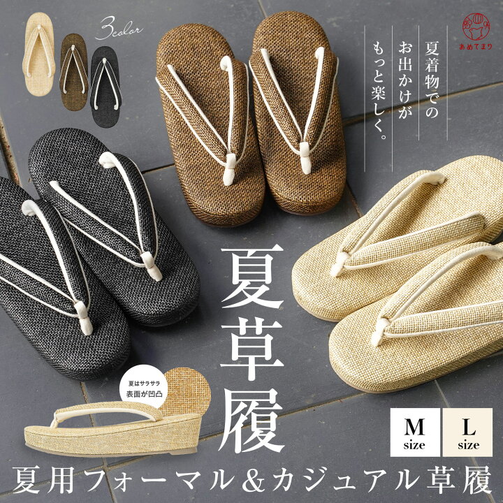 楽天市場】＼夏着物の足元に／ 夏草履 レディース 網代編み コルク芯 