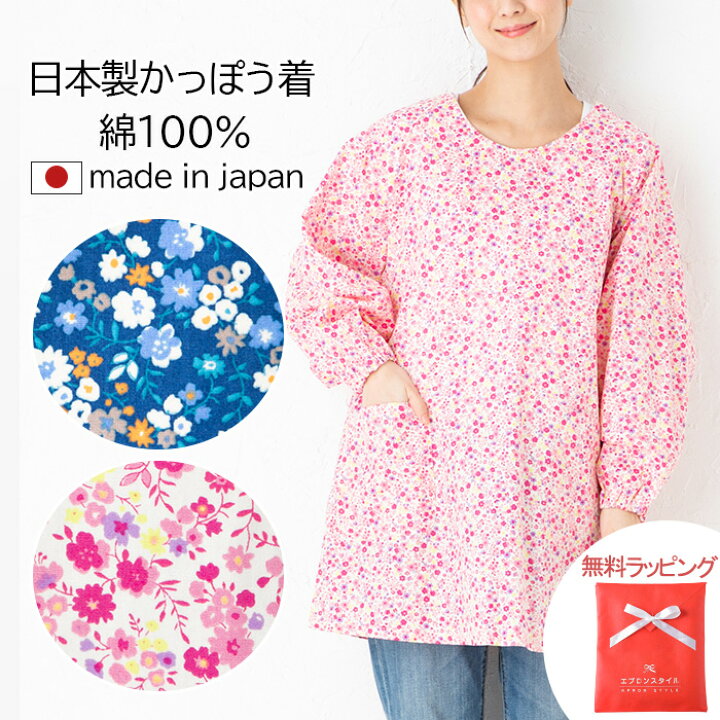 母の日 日本製 無料ラッピング プレゼント カーネーション ロング丈 割烹着 トートバッグ付き ブーケ・お花・鳥・キノコ 北欧風 全9柄 オシャレ かわいい かっぽう着 綿割烹着 ロング割烹着 着物割烹着 エプロン誕生日プレゼント最適品 誕生日 クリスマス 着物 着物用 和装 かっぽうぎ
