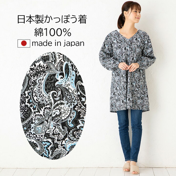 楽天市場 割烹着 おしゃれ ペイズリー柄vネック割ぽう着 ｍ ｌ Fvm02 おしゃれ ナチュラル かわいい エプロン 母の日 日本製 シニア 長袖 袖あり ペーズリー 敬老の日 小 花柄 スモック 大人 敬老の日 シニア ギフト プレゼント エスニック柄 エプロンスタイル