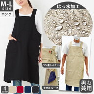 撥水エプロン H型 メンズ 男性 男女兼用 業務用 飲食店 制服 花屋 美容師 ガーデニング シンプル ペン差…