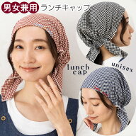刺繍入り ギンガムチェック ランチキャップ 15540-sm04 男女兼用 ユニセックス 掃除 ガーデニング 料理 …