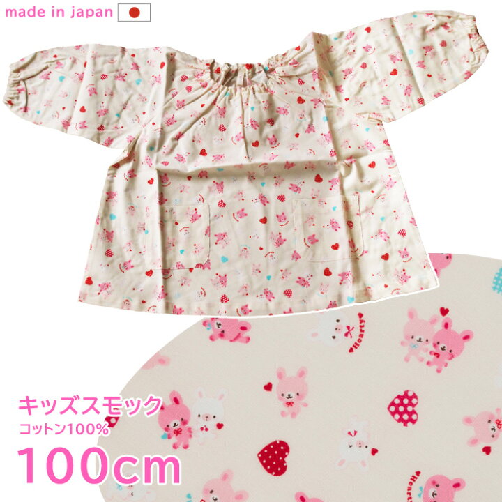 楽天市場】キッズ こども スモック 女の子 100cm エプロン 長袖 日本製 