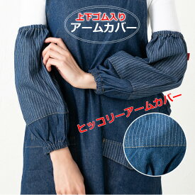 楽天市場 腕カバー おしゃれの通販