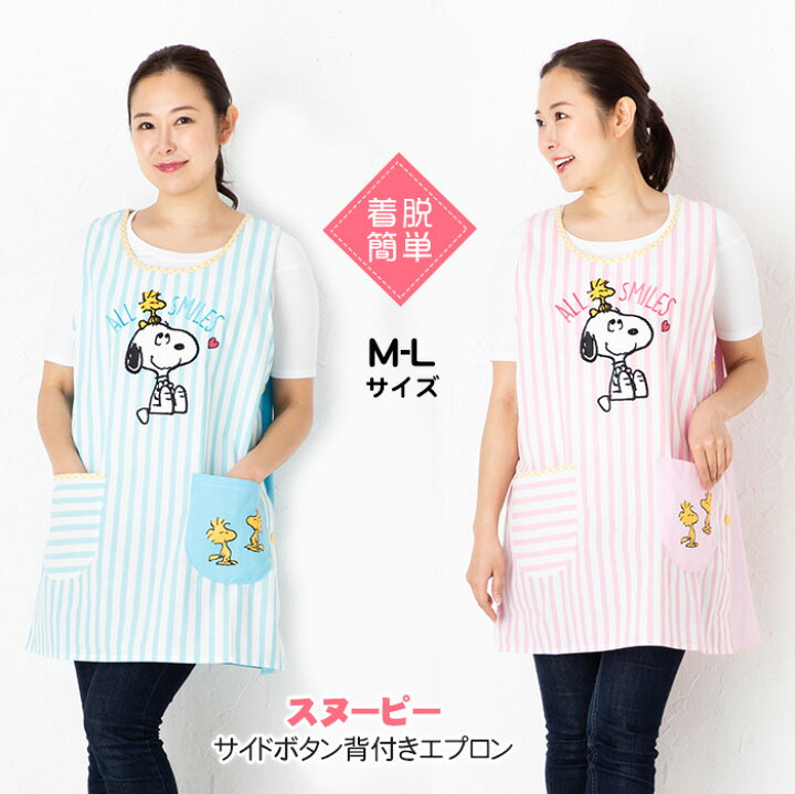 楽天市場 スヌーピー エプロン サイドボタン 背付き エプロン M Lサイズ かわいい ピーナッツ 保育士 幼稚園 ディズニー ルーシー チュニック キャラクター 体型カバー ピンク エプロンスタイル エプロン専門店
