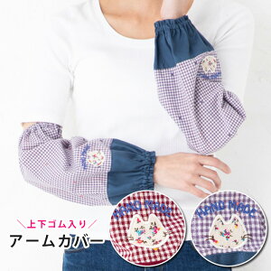 ガーデニングアームカバーの人気商品 通販 価格比較 価格 Com