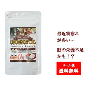 楽天市場 ココナッツオイル サプリの通販