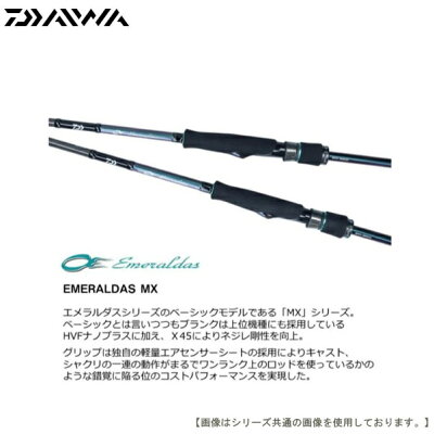 楽天市場 ダイワ エメラルダスｍｘ 86ｍｌ ｓ ｎ 送料無料 ロッド 釣具のアメリカ屋漁具