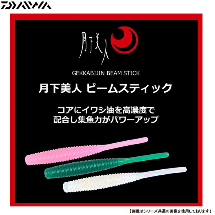 楽天市場 ダイワ 月下美人 ビームスティック1 5インチ グローピンク メール便配送可 ルアー シーメイト