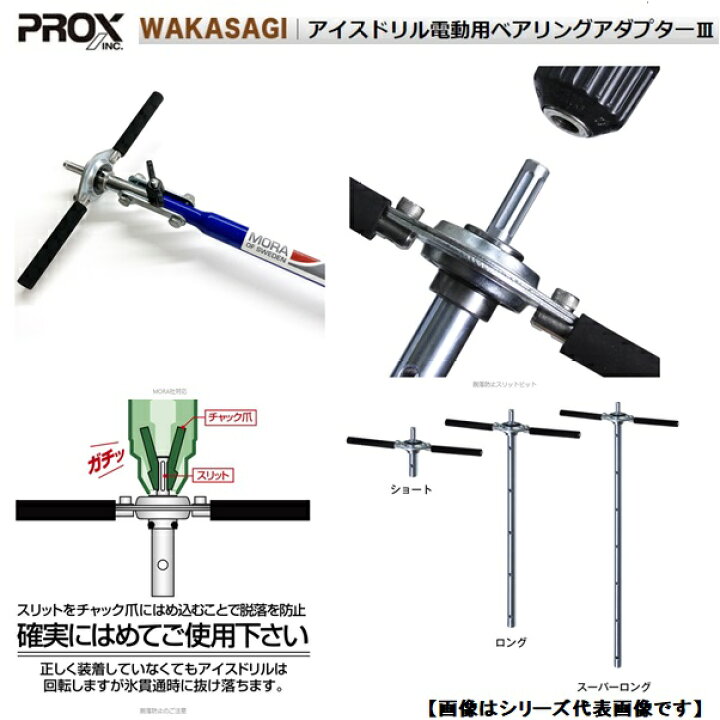 楽天市場 10日ポイントアップ プロックス アイスドリル電動用ベアリングアダプター3 ロング ワカサギ 釣具のアメリカ屋漁具