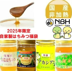 はちみつ 国産 非加熱 無添加 福袋 【アカシア→特選みかんに変更しました】 母の日 父の日 はちみつ ハチミツ 500g 4本セット ハニー HONEY 蜂蜜 瓶詰 国産蜂蜜 送料無料 ameria アメリア