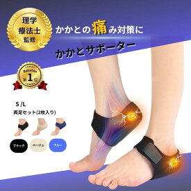 【理学療法士監修 楽天1位！】かかとサポーター かかと保護 足底筋膜炎 踵サポーター かかとクッション ケア 衝撃吸収 立ち仕事 滑り止め スポーツ 男女兼用 痛み緩和 かかとケア 踵ケア 踵 靴ずれ防止 クッション テーピング かかとパッド