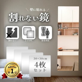 【楽天1位！】壁に貼る鏡 割れない鏡 姿見 全身鏡 鏡 全身 壁掛け 壁掛け鏡 mirror full body 割れない 貼る鏡 ミラーシール 浴室 風呂 かがみ 浴室用鏡 姿鏡 ミラー ウォールミラー ルームミラー おしゃれ 大きい 貼る 全身鏡
