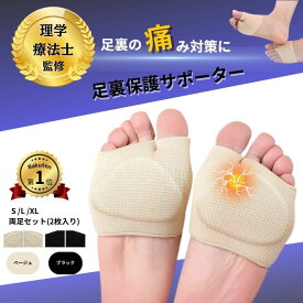 【理学療法士監修 楽天1位！】 足裏サポーター 足裏保護サポーター 足裏保護パッド 魚の目 シリコン 外反母趾 内反母趾 足底筋膜炎 足裏パッド シリコン 足裏サポート 足裏クッション フットケア タコ マメ 種子骨保護 衝撃吸収 痛み軽減 摩擦緩和 扁平足