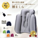 【LumiLumi公式 理学療法士監修 楽天1位！】クッション 背もたれ 腰痛 ランバーサポート 車 飛行機 腰 座布団 オフィ…