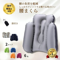 【LumiLumi公式 理学療法士監修 楽天1位！】クッション 背もたれ 腰痛 ランバーサポート 車 飛行機 腰 座…