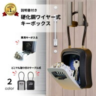 【楽天1位！取説付き！】キーボックス 鍵 収納ボックス ワイヤー式 大容量 屋外 ダイヤル式 鍵収納 防犯…