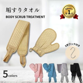【楽天1位！】垢すりタオル 垢すり あかすり あかすりタオル タオル ミトン 顔 韓国 あかすりスポンジ ボディタオル 硬め 垢擦り 角質取り 体臭ケア ツルすべ肌 垢 アカスリ 背中 足 脚