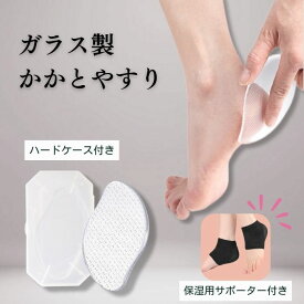 かかとやすり かかと 角質除去 足 やすり ガラス かかとケア 角質 角質ケア かかと削り かかと磨き ひび割れ 角質取り ひび割れ 踵 ヤスリ ケア 踵やすり