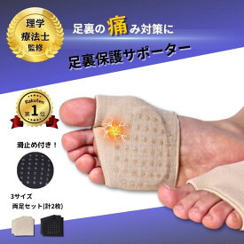 【楽天1位！理学療法士監修】 足裏サポーター 滑り止め 足裏サポーター 足裏保護パッド 魚の目 シリコン 外反母趾 内反母趾 足底筋膜炎 足裏パッド シリコン 足裏クッション フットケア タコ マメ 種子骨保護 衝撃吸収 痛み軽減 摩擦緩和 扁平足
