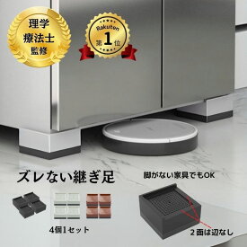 【楽天1位！理学療法士監修】継ぎ脚 L字型 机 高さ調整 継ぎ足 継ぎ足し 足上げ デスク コタツ こたつ 炬燵 ソファー ベッド ベット ソファ テレビ台 こたつテーブル こたつ脚 テーブル 台 脚 テーブル高さ調整器具 ずれない ズレない 滑り止め