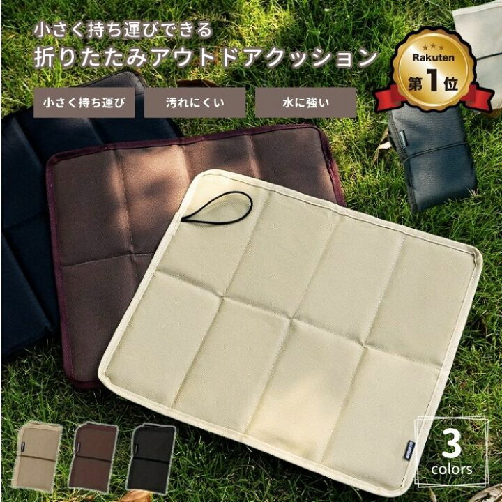 楽天市場】【楽天1位！】アウトドア クッション 折りたたみ クッション 