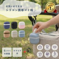 【LumiLumi公式 楽天1位！】携帯ゴミ箱 ポーチ シリコン 釣り ゴミ入れ ベビーカー用 カラビナ付き 携帯 …