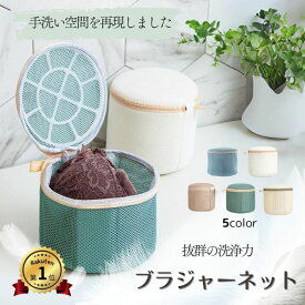 【楽天1位！】洗濯ネット ブラジャー ブラジャーネット 型崩れ ブラ 洗濯ネット 洗濯 ネット ブラジャー用洗濯ネット 大きいサイズ ギフト 収納 ランジェリー 下着 ドラム式 ショーツ